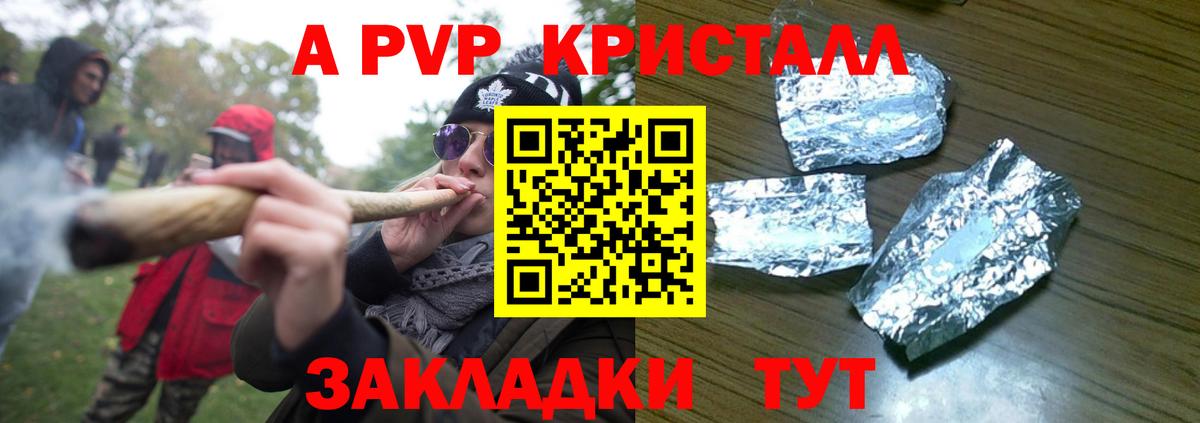 A-PVP крисы CK Заволжье