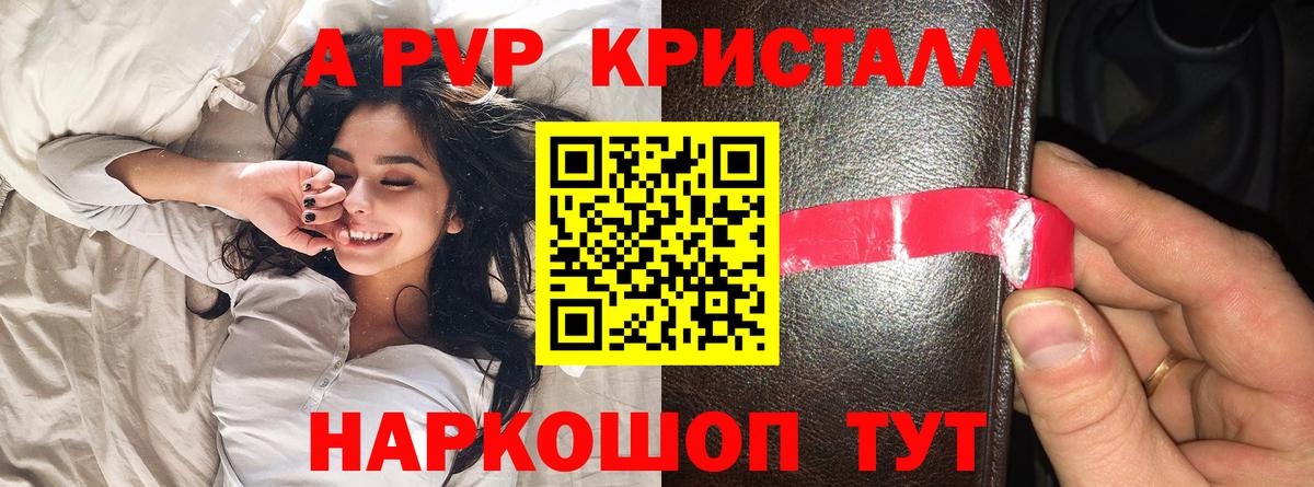 A-PVP Crystall  Вход с VPN  Alfa_PVP  APVP Соль  Заволжье  A-PVP мука 
