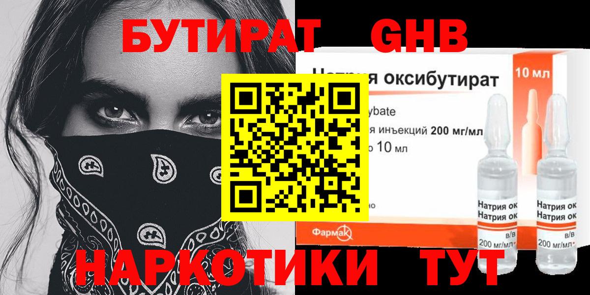 БУТИРАТ GHB Заволжье