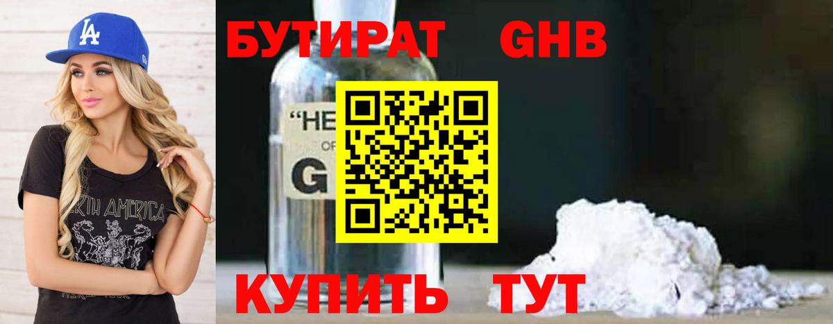Заволжье  Бутират 99%  Вход с VPN 