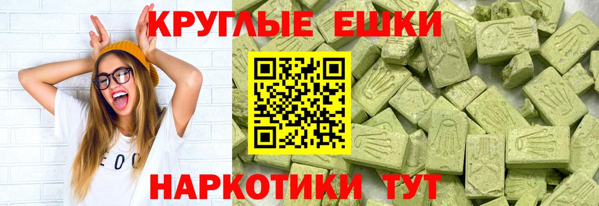 ЭКСТАЗИ  Ecstasy круглые  ЭКСТАЗИ таблы  Вход с VPN  Заволжье 