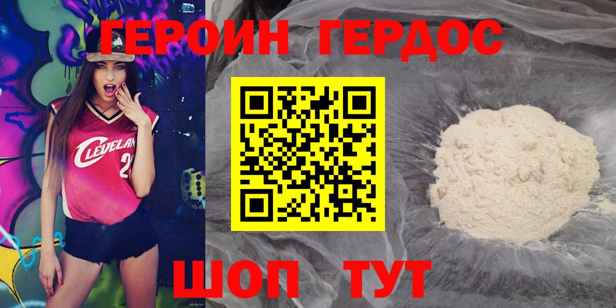 ГЕРОИН Heroin  Вход с VPN  Заволжье 