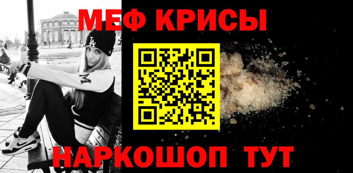 МЯУ-МЯУ мука  Вход с VPN  Заволжье  Меф кристаллы 