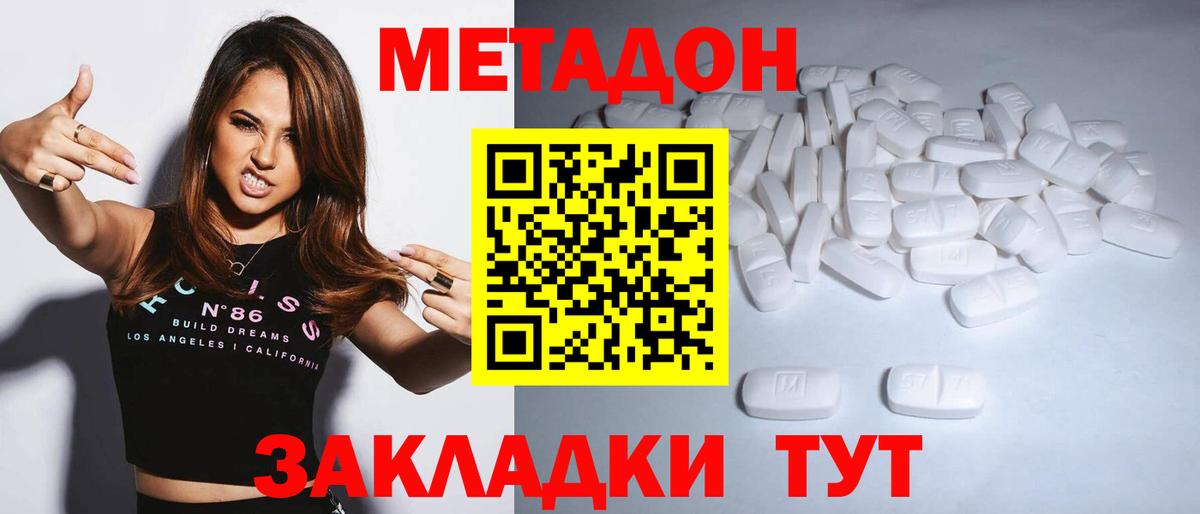 Заволжье  МЕТАДОН белоснежный  это формула  МЕТАДОН кристалл  Вход с VPN 