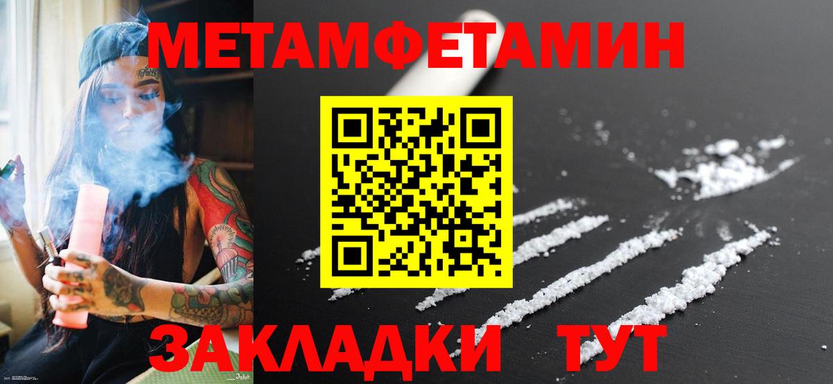 МЕТАМФЕТАМИН пудра  МЕТАМФЕТАМИН пудра  Вход с VPN  Заволжье 