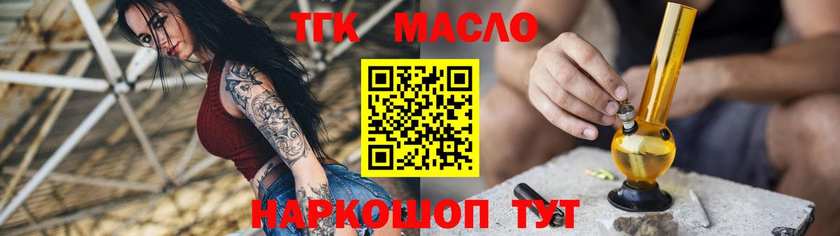 ТГК THC oil Заволжье